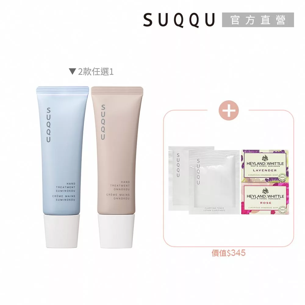 SUQQU 晶采護手霜 SUQQU 晶採護手霜(澄香)為日本專櫃品牌,適合各種膚質使用。本產品為公司貨,容量為50g,適用於手部與足部保養,具有長效保濕效果,儲存期限為5年,有效期限請詳見產品包裝標示。