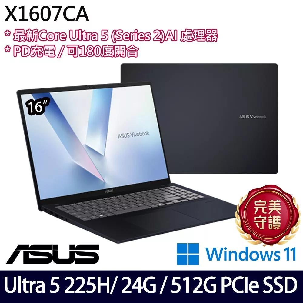 【記憶體升級】ASUS華碩 X1607CA-0021B225H 16吋/Ultra 5 225H/24G/512G SSD/Win11/ AI效能筆電