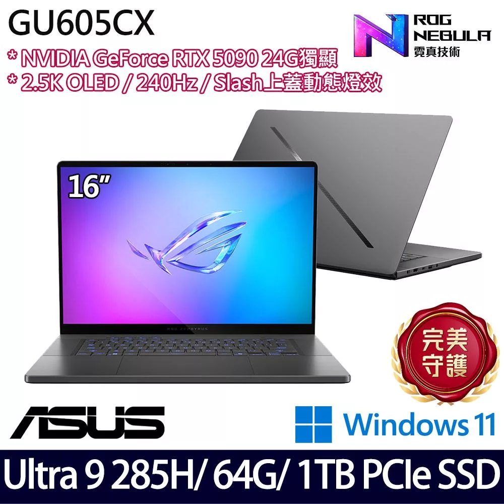 【ASUS】華碩 GU605CX-0028E285H-NBLO 16吋/Ultra 9 285H/64G/1TB SSD/RTX5090/Win11/ AI電競筆電
