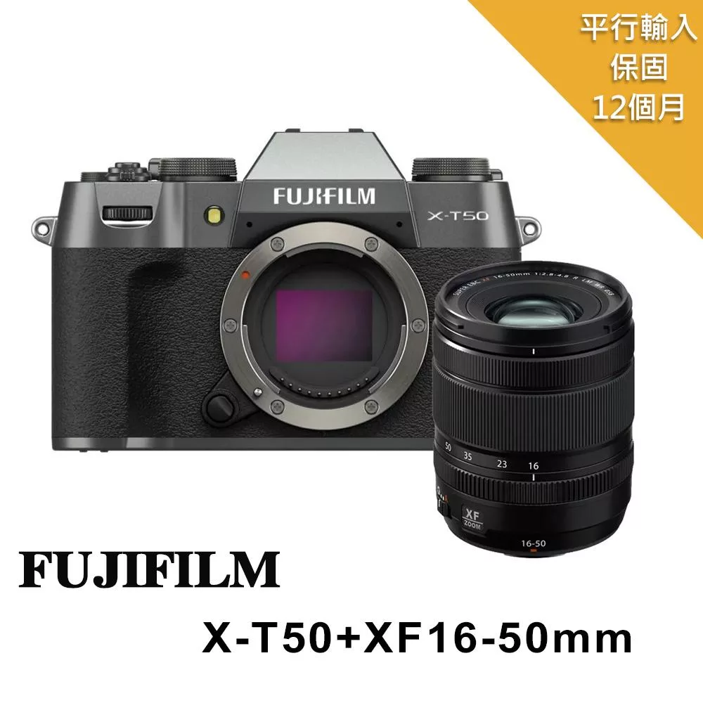 FUJIFILM 富士 X-T50+XF16-50mm*(平行輸入)~ 送SD256G卡+副電+座充+雙鏡包+大型腳架+拭鏡筆+背帶+讀卡機+大吹球清潔組 無 碳灰