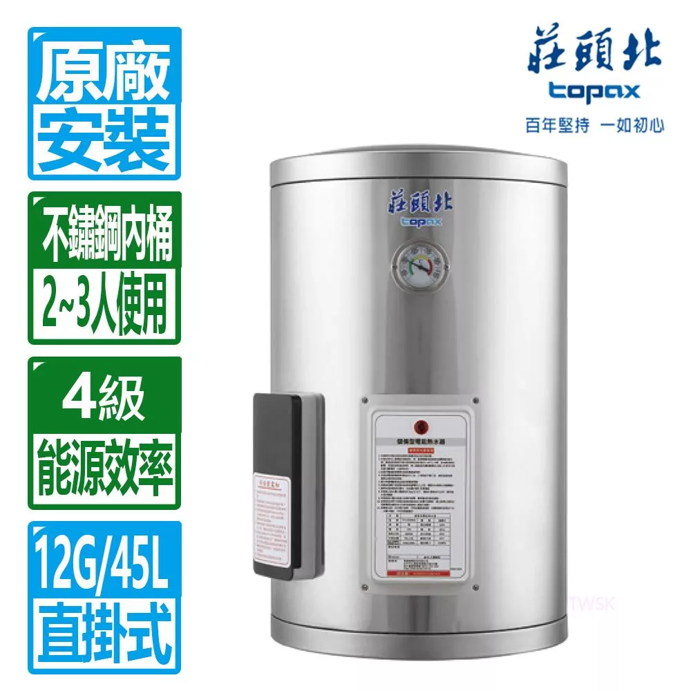 【莊頭北】12加侖直掛儲熱式電熱水器 TE-1120(4kw)