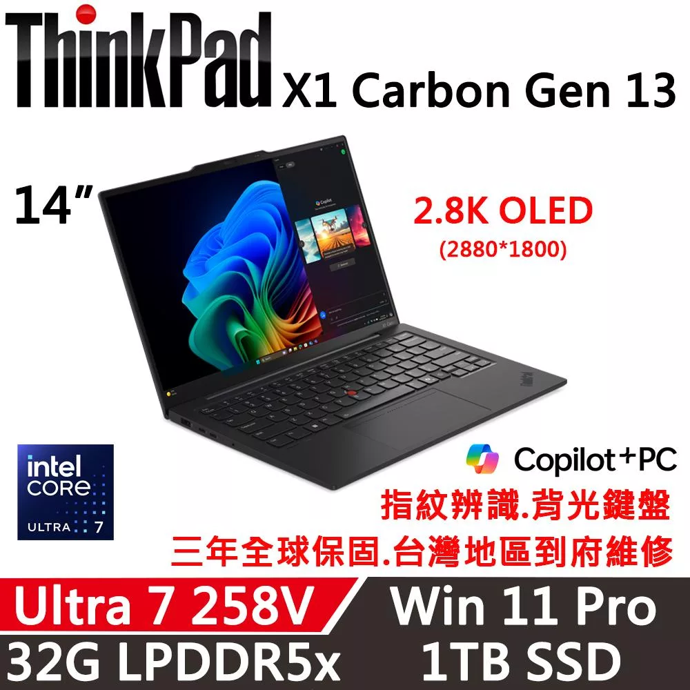 【Lenovo】聯想 ThinkPad X1 Carbon Gen 13 14吋 AI PC 三年保固 Ultra 7 258V/W11P 32G/1TB SSD 黑