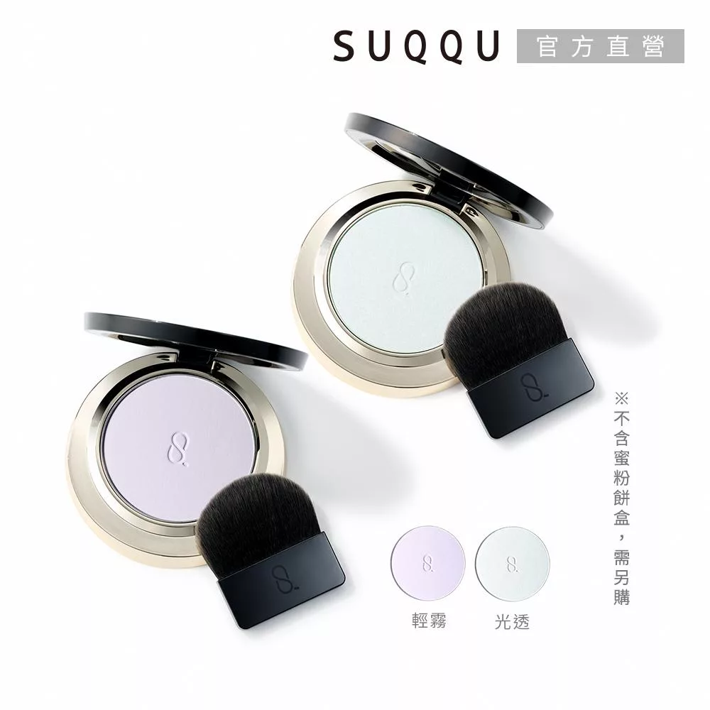 SUQQU 晶採輕霧為日本專櫃品牌推出的定妝蜜粉餅,適用於眼部,提供輕盈透亮的定妝效果。兩種容量選擇:7g 與 7.5g,適合不同需求。適合各種膚質,儲存期限為3年,有效期限請詳見產品包裝。 SUQQU 晶采輕霧