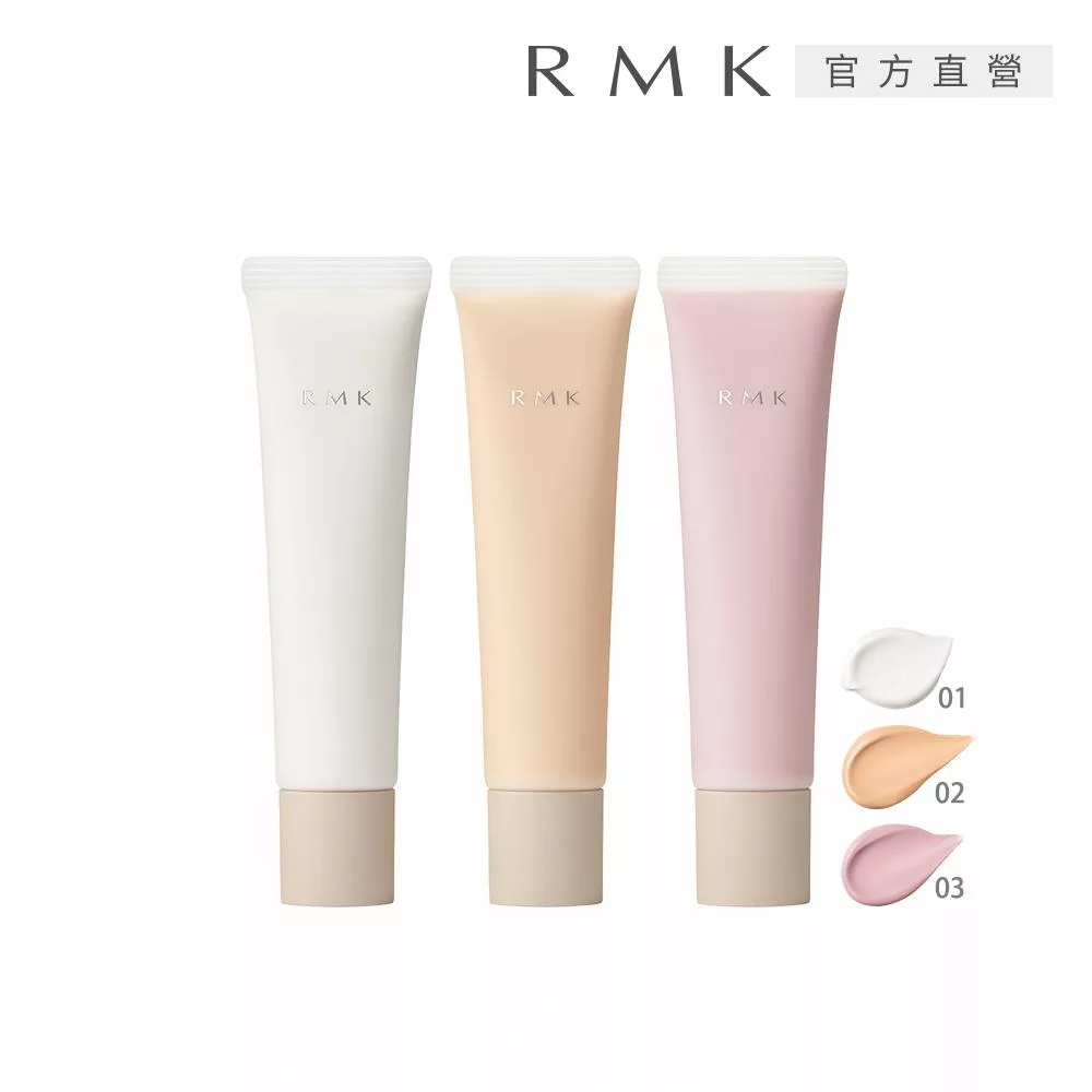 【RMK】毛孔修飾隔離霜 35g # 02