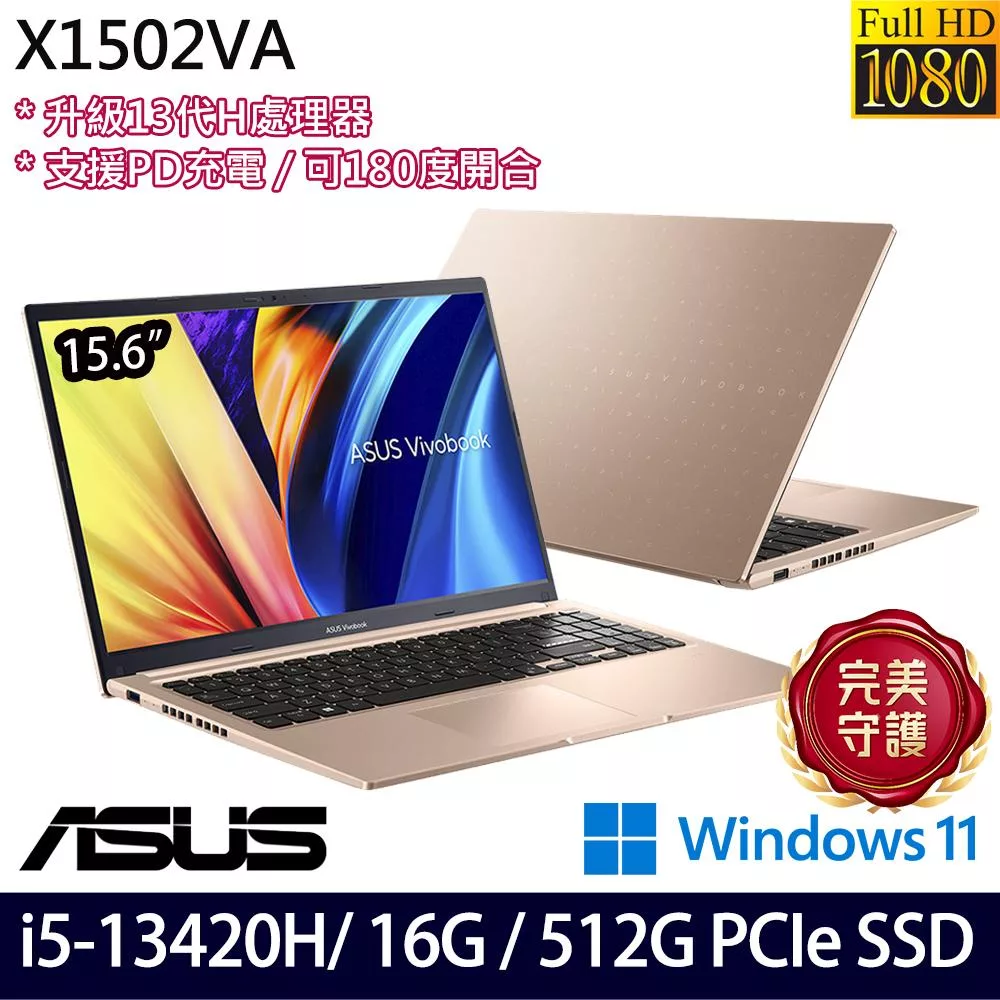 【記憶體升級】ASUS華碩 X1502VA-0191C13420H 15.6吋/i5-13420H/16G/512G SSD/Win11/ 效能筆電