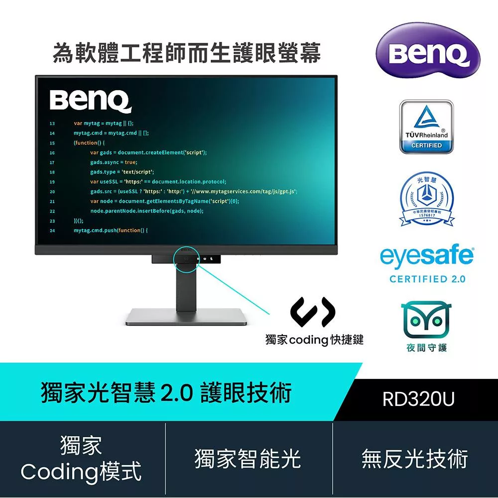 BenQ RD320U 32型光智慧護眼螢幕(IPS/HDMI/DP/Type-C)