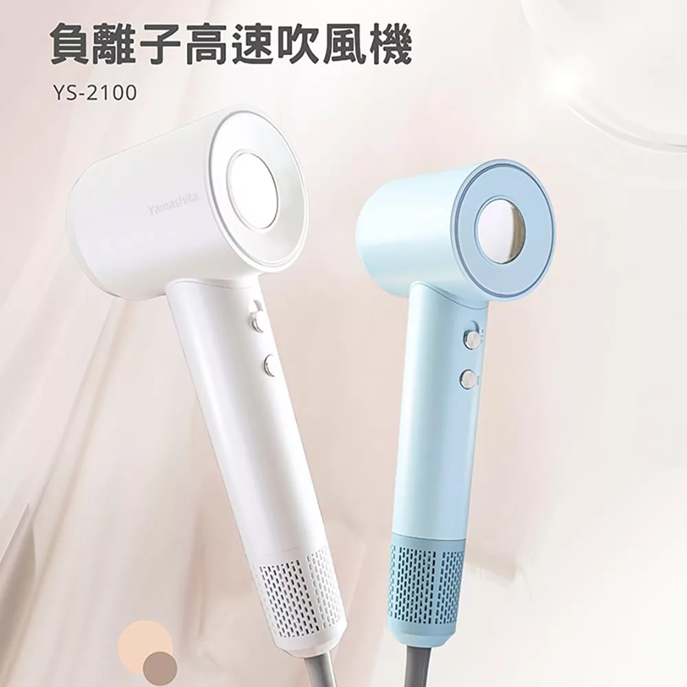 【Yamashita 山下】負離子高速吹風機(YS-2100) 寶寶藍