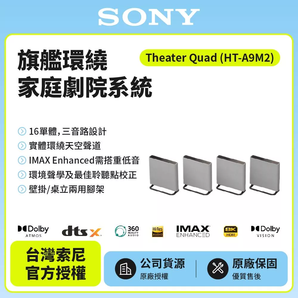 【SONY索尼】 HT-A9M2 BRAVIA Theatre Quad 環繞家庭劇院 可桌立/壁掛(公司貨)