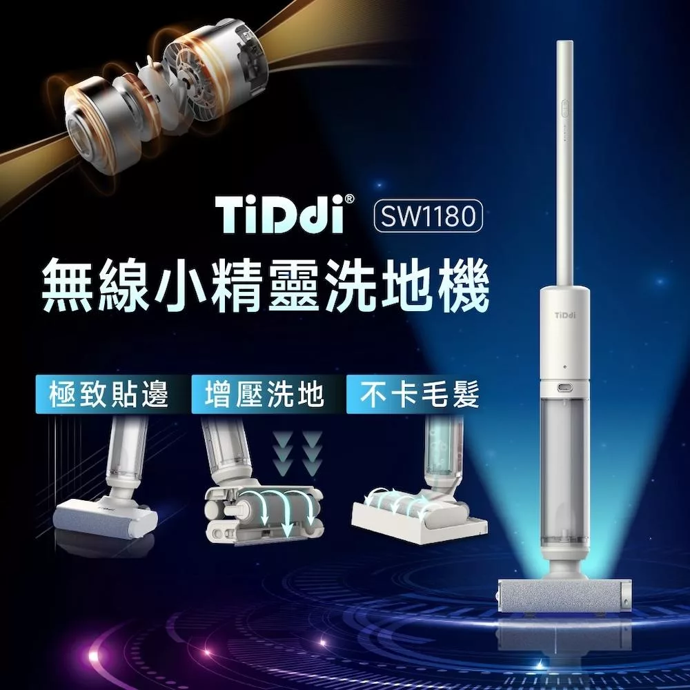 TiDdi鈦迪 SW1180 無線直立式吸塵器,專為51~70坪大空間設計,提供強勁吸力與便利無線操作。主機享1年保固期,耗材類、外觀及人為因素損壞不在保固範圍內。若超過鑑賞期,僅提供維修服務。輕鬆清潔每吋空間,高效吸塵,適閤中大型居家使用。 TiDdi鈦迪 SW1180