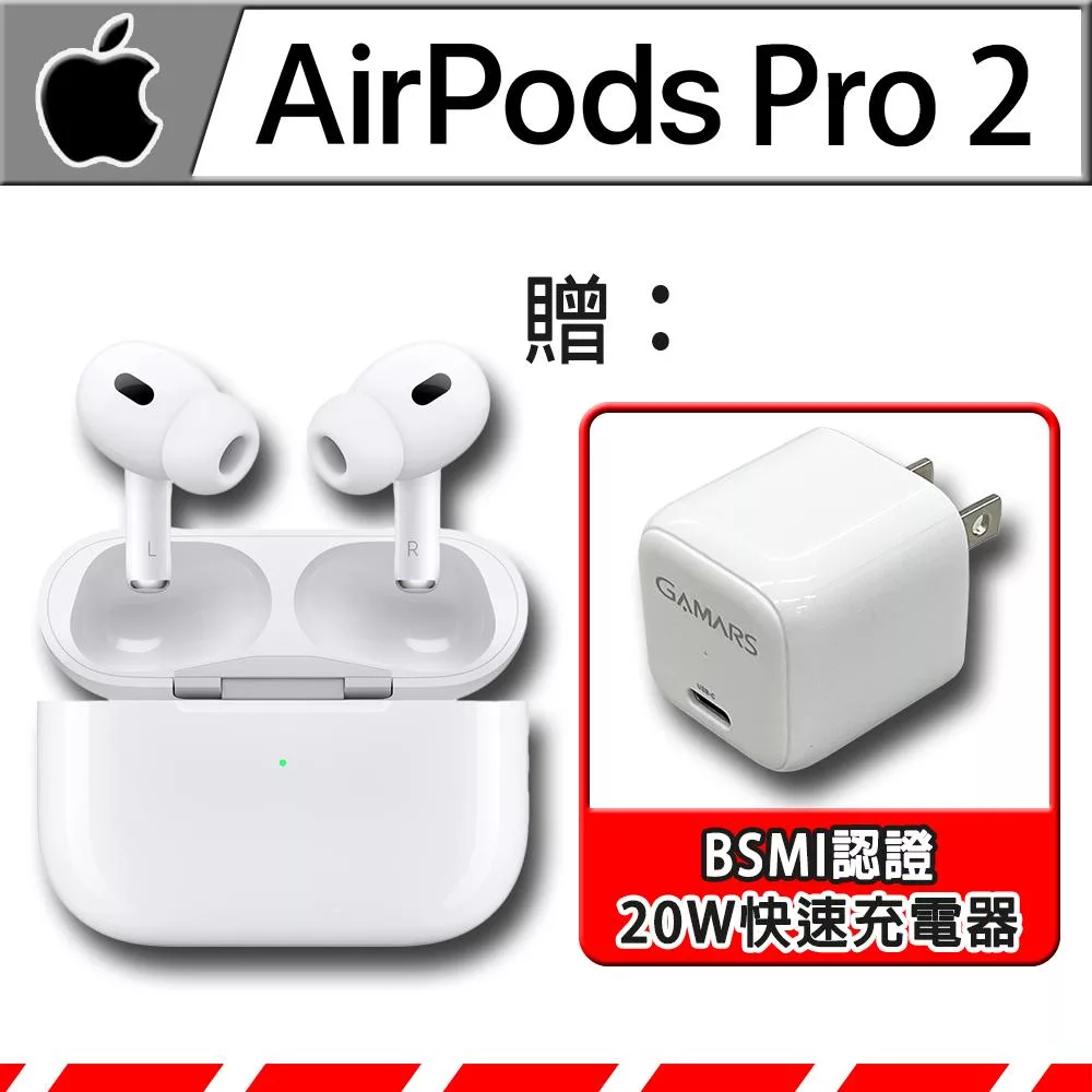 【現貨供應】Apple AirPods Pro 2 搭配 MagSafe 充電盒(USB-C) + 商檢認證 20W快速充電器