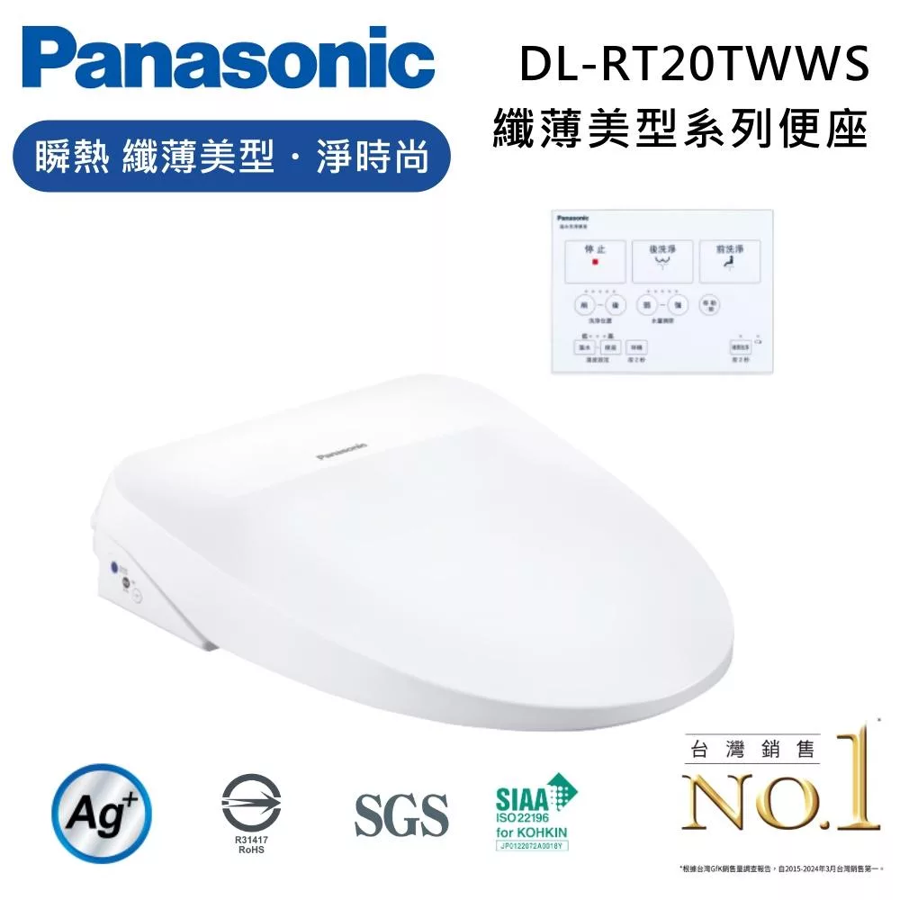 【免費到府安裝】Panasonic 國際牌 DL-RT20TWWS 纖薄美型系列 瞬熱式洗淨 免治馬桶座