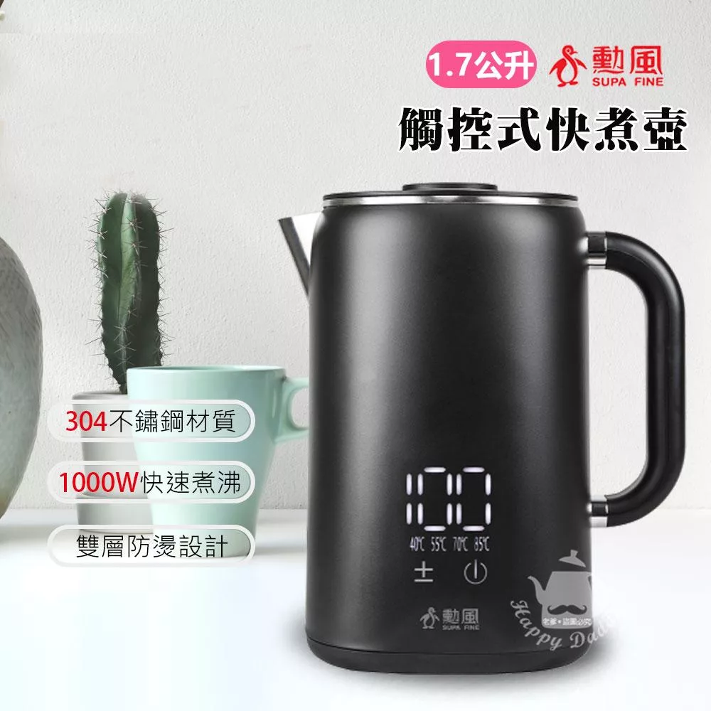 【勳風】1.7L 智能觸控快煮壺/電茶壺HFJ-K3060