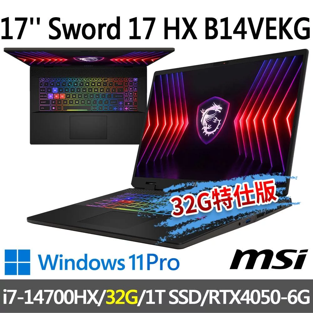 ★記憶體升級★msi微星 Sword 17 HX B14VEKG-283TW 17吋 電競筆電 (i7-14700HX/16G+16G/1T/RTX4050/W11P)
