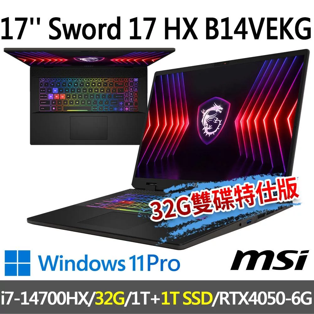 ★記憶體硬碟升級★msi Sword 17 HX B14VEKG-283TW 17吋電競筆電(i7-14700HX/16G+16G/1T+1T/RTX4050/W11P)