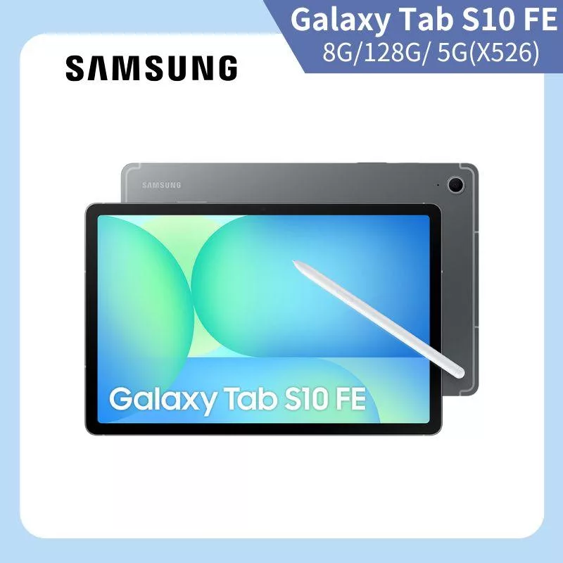 ★贈無線藍牙耳機★Samsung 三星 Galaxy Tab S10 FE 5G X526 10.9吋 8G/128G 八核心 平板電腦 營火灰