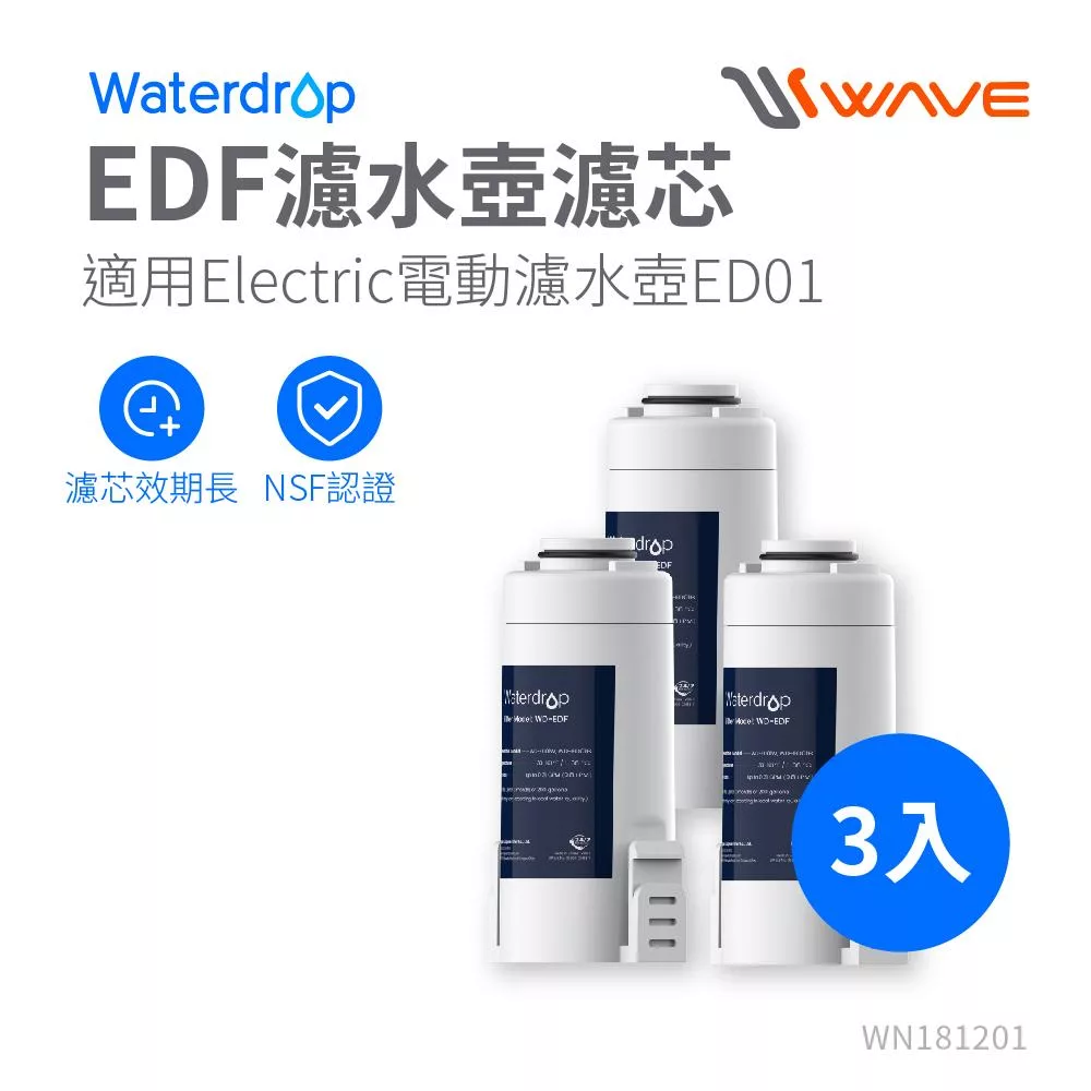 Waterdrop ED01 Electric電動濾水壺濾芯(3入組) EDF