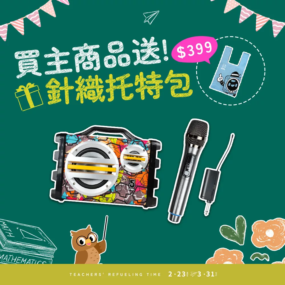 【ifive】手提教學擴音機 if-SK055(20W)-無線麥克風組合 無 繽紛彩