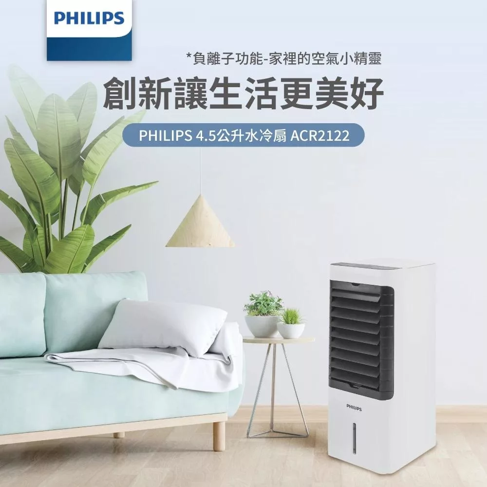 Philips 飛利浦 負離子淨化 4.5公升水冷扇 定時 液晶觸控顯示-可遙控 (ACR2122C)