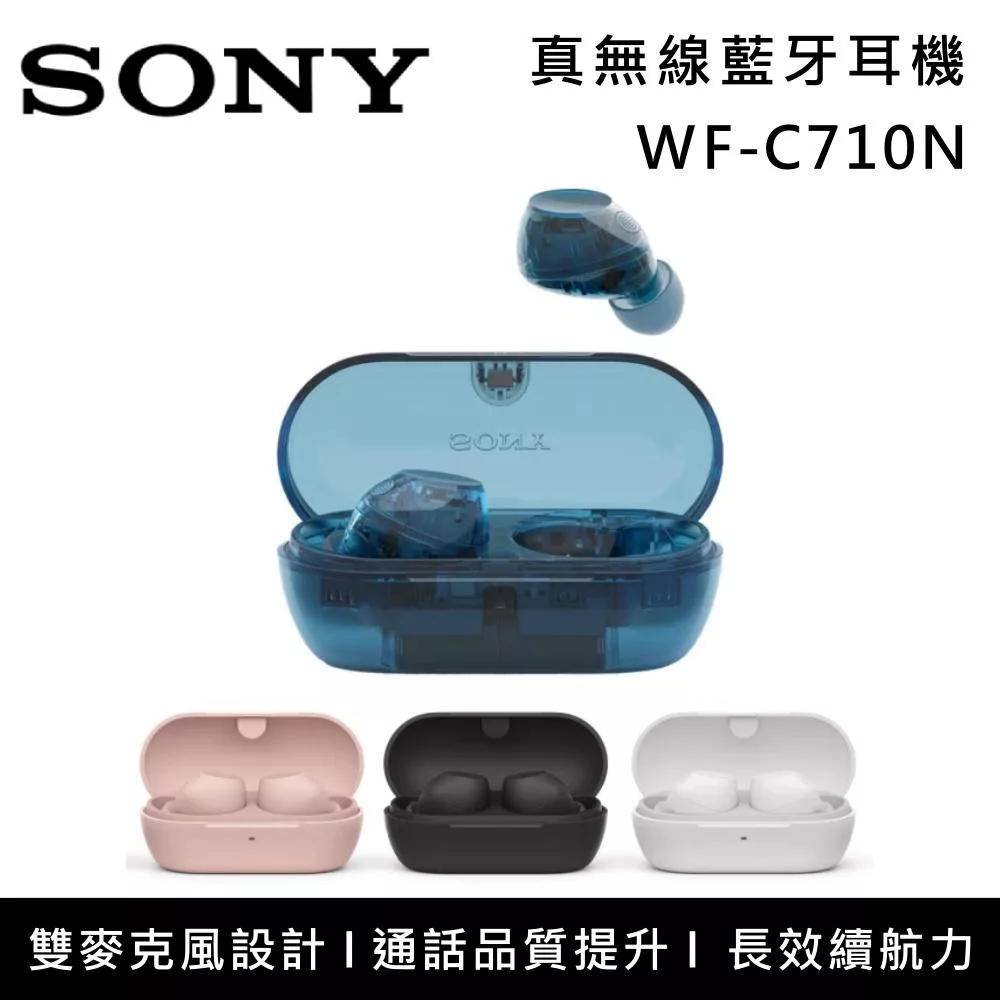 【限時優惠】SONY 索尼 WF-C710N 真無線耳塞式耳機 原廠公司貨 白色