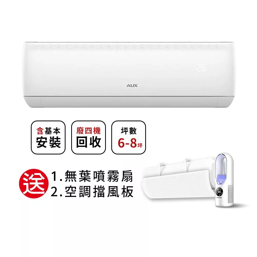 全新福利品【AUX 奧克斯】8-10坪 R32一級變頻冷暖分離式空調MS50IH-AC1/MA50IH-AC1(含基本安裝)