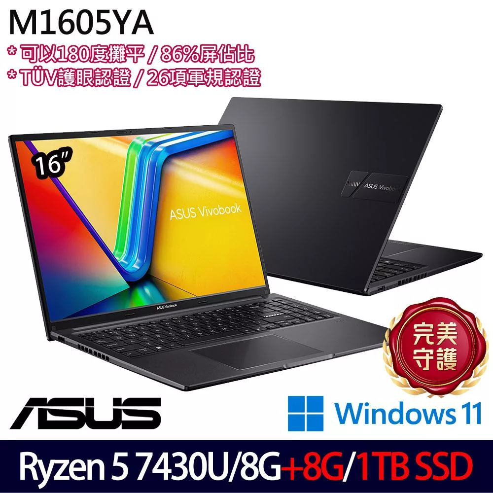 ★全面升級★ASUS 華碩 M1605YA-0091K7430U 16吋 效能筆電 (R5 7430U/8G+8G/1TB/W11/2年保)