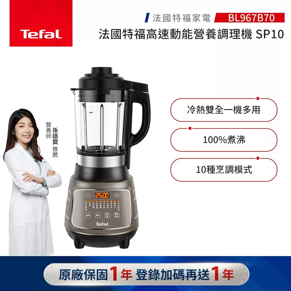 TEFAL法國特福 SP10 專業型調理機 BL98SC70,採用不鏽鋼內部材質,強勁40000-45000轉高轉速,輕鬆處理蔬果,適合1-2L容量需求。中國生產,110V電壓,尺寸長47.7 x 寬38.1 x 高29.8 cm,重10.7 kg,消耗功率1000W以上,BSMI許可R31663,享有1年保固。完美家用果汁機,高效萃取營養,SEO最佳化關鍵字:特福調理機、高速果汁機、蔬果壓榨器。 TEFAL法國特福 SP10