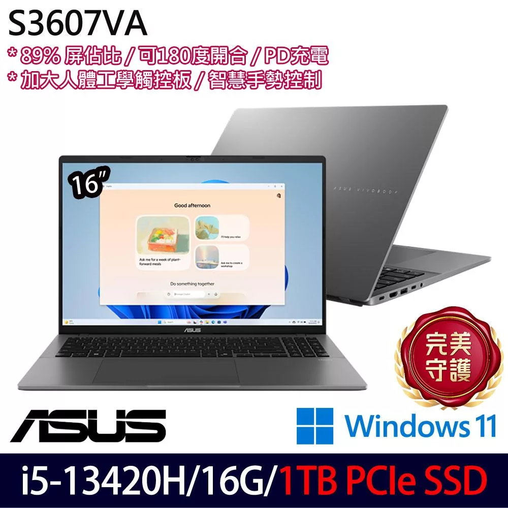 ★硬碟升級★ASUS 華碩 S3607VA-0042G13420H 16吋 效能筆電 (i5-13420H/16G/1TB/W11/2年保)