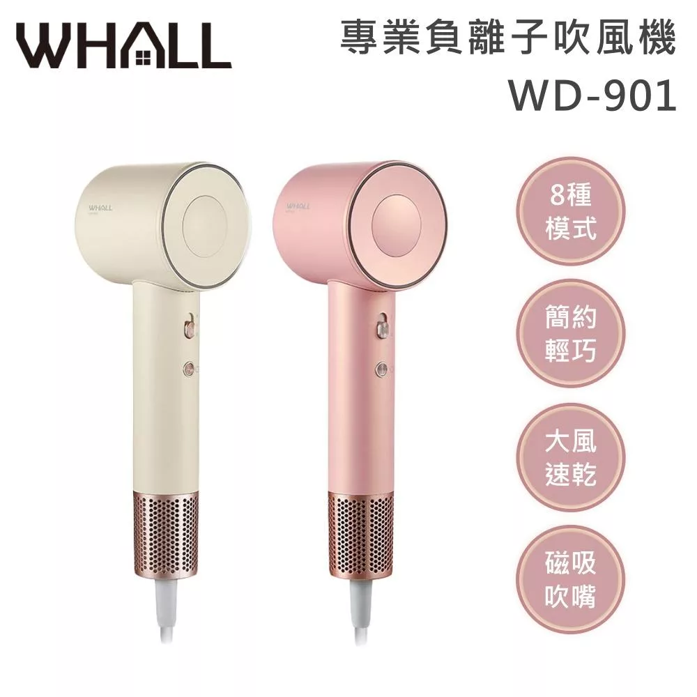 WHALL WD-901 專業負離子吹風機 杏柔灰