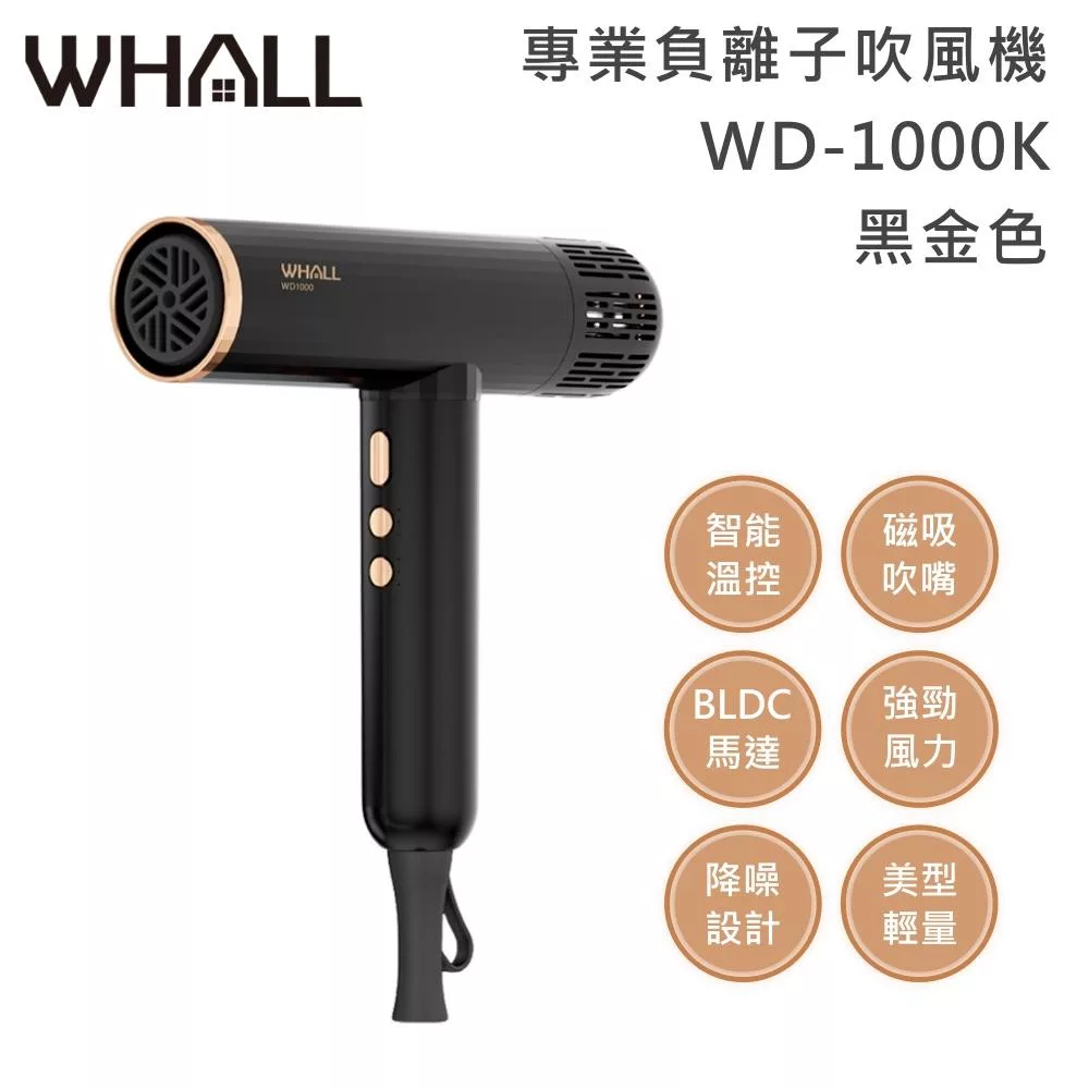 WHALL WD-1000K 專業負離子吹風機