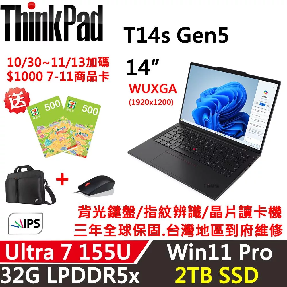 ★硬碟升級★【Lenovo 】聯想 ThinkPad T14s Gen5 14吋 AI PC 三年保固 Ultra 7 155U/32G D5/2TB SSD/W11P