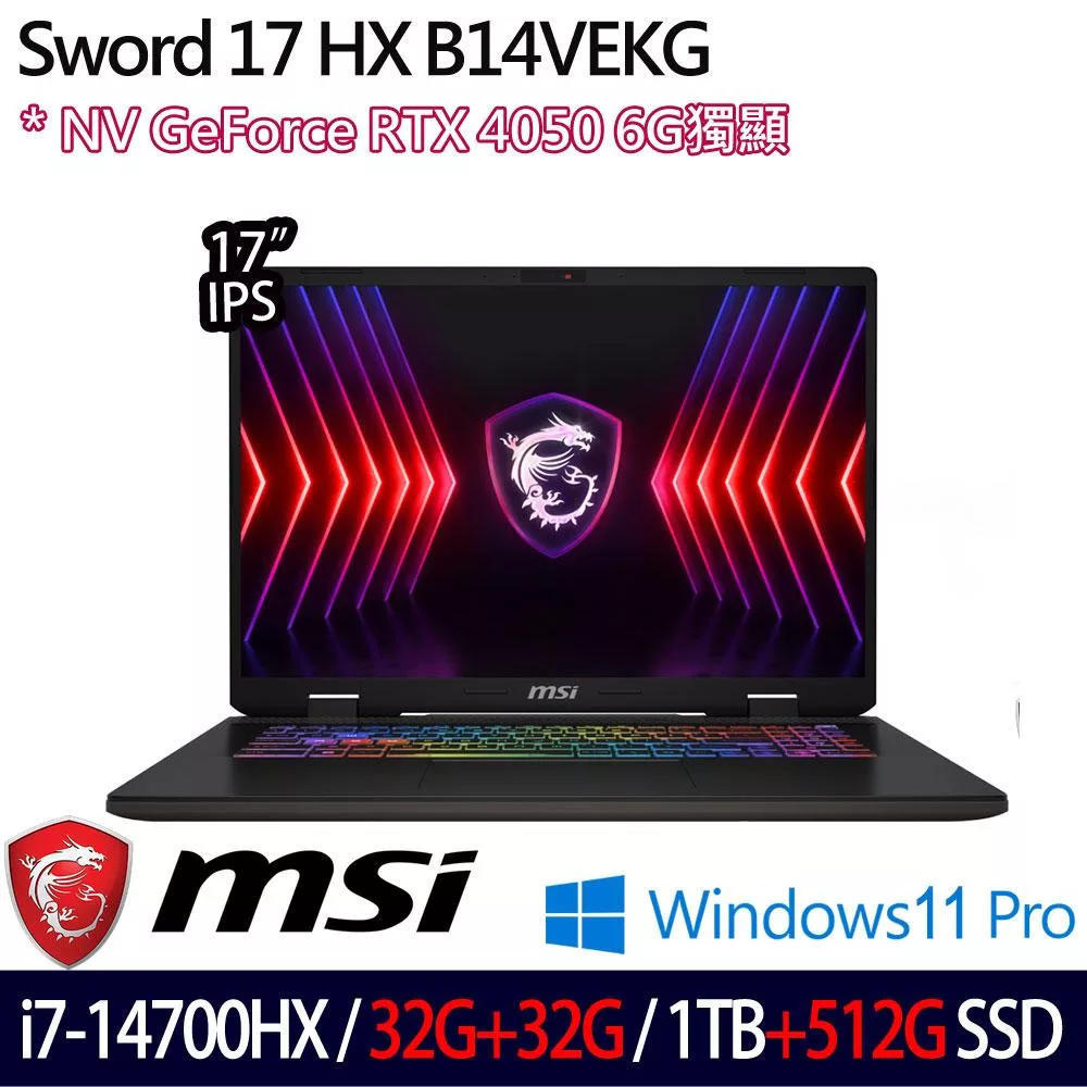 ★全面升級★MSI 微星 Sword 17 HX B14VEKG-283TW 17吋 電競筆電 (i7-14700HX/32G+32G/1TB+512G/RTX4050)