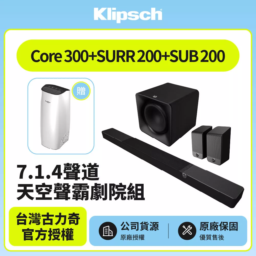 送清淨機【Klipsch】Flexus Core 300+SUB 200+SURR 200 7.1.4天空聲霸劇院組 (釪環公司貨)