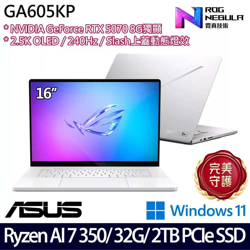 ASUS 華碩 GA605KP-0032H350H-NBLO 16吋 AI電競筆電 (Ryzen AI 7 350/32G/2TB/RTX5070/W11/2年保)