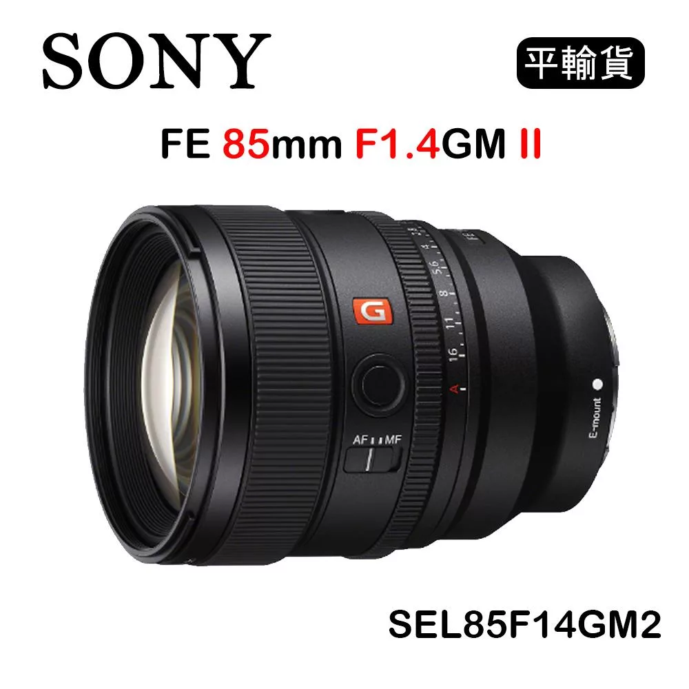 SONY FE 85mm F1.4 GM II (平行輸入) SEL85F14GM2