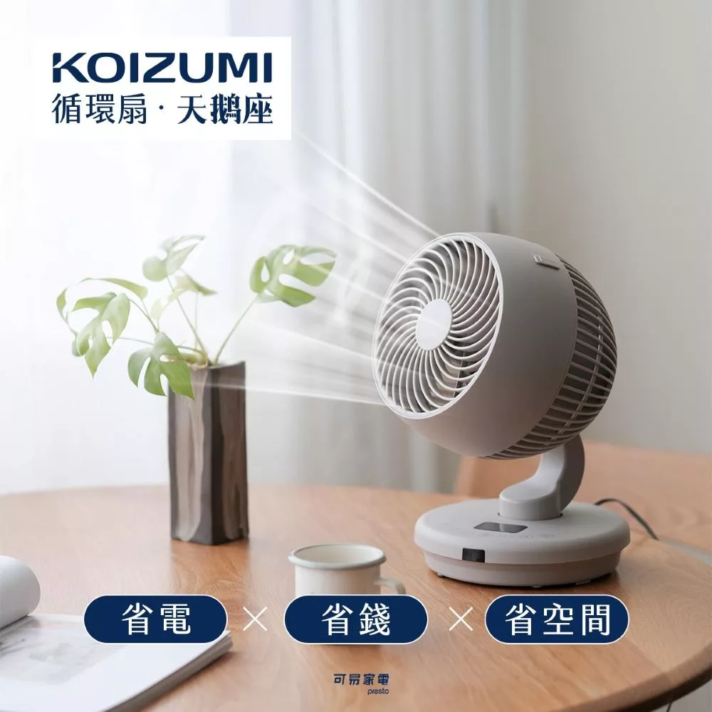 日本KOIZUMI 鵝頸颶風循環扇(天鵝座) 白色