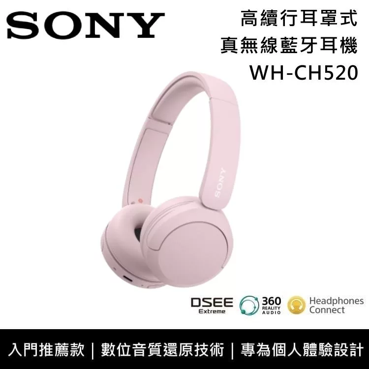《限時優惠》SONY 索尼 WH-CH520 入門款 無線藍牙 耳罩式耳機 原廠公司貨 粉