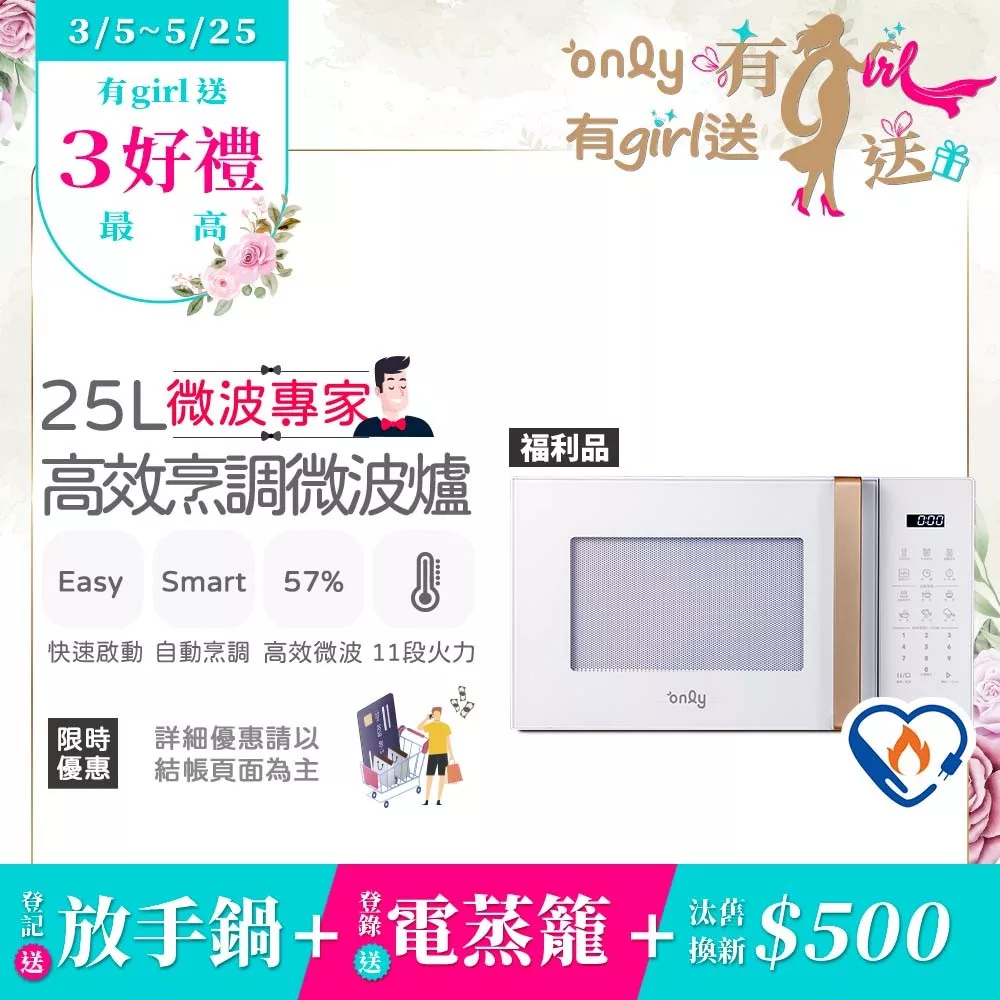 贈小縫扇~【only】節能高效20L美型微波爐OM20-M22簡約白 福利品(節能標章20公升機械式)(贈品市價$1990)