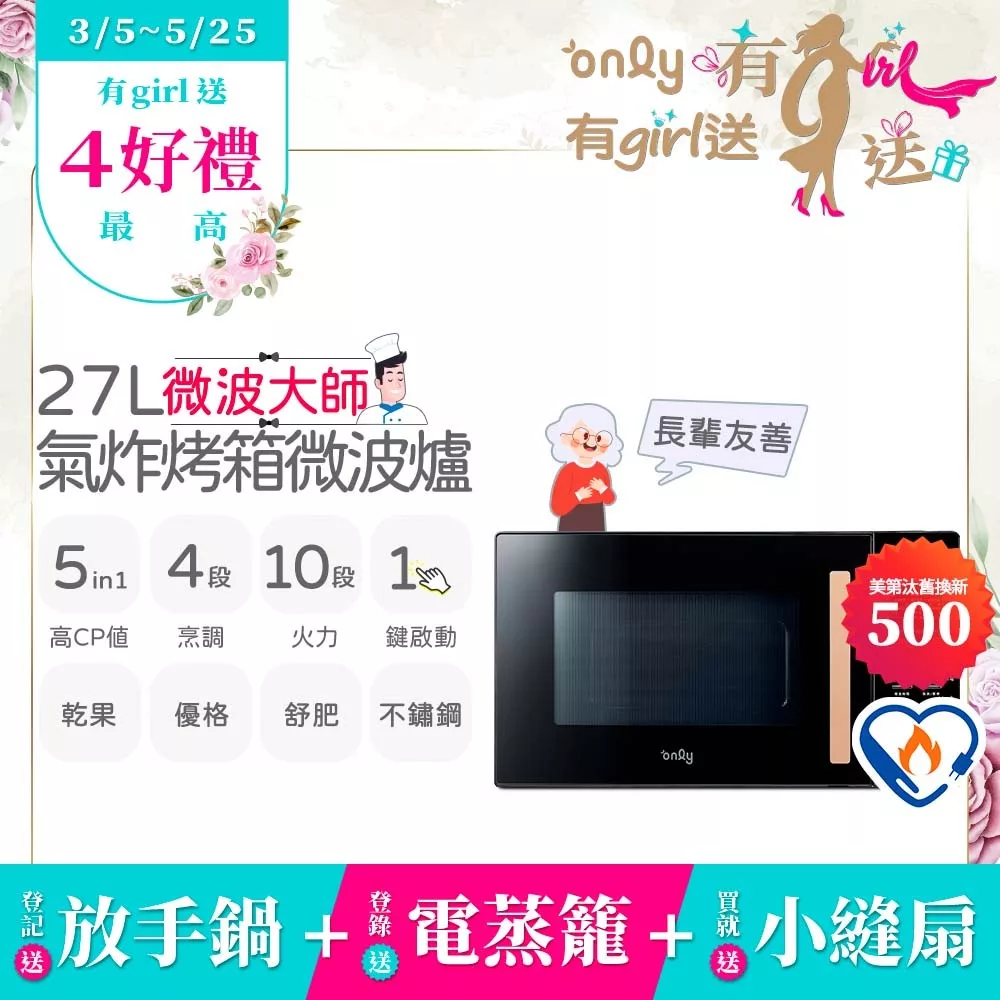 贈小縫扇~【only】微波大師27L氣炸烤箱微波爐OM27-M54質感黑(乾果/舒肥/優格/氣炸鍋)(贈品市價$1990)