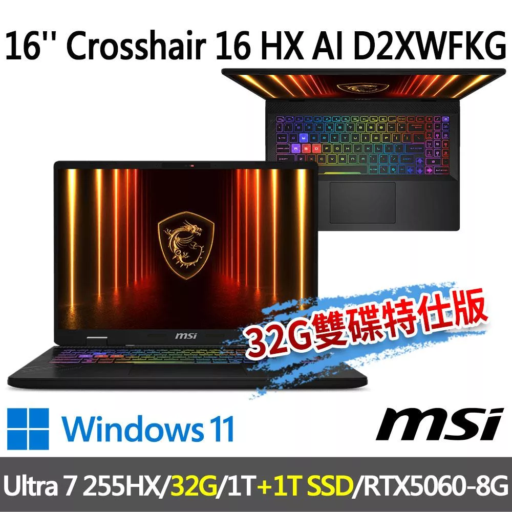 ★記憶體硬碟升級★msi Crosshair 16 HX AI D2XWFKG-024TW(Ultra 7 255HX/16G+16G/1T+1T/RTX5060)
