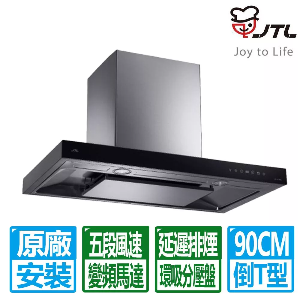 【喜特麗】90公分超靜音倒T排油煙機 JT-1180L (原廠保固基本安裝)