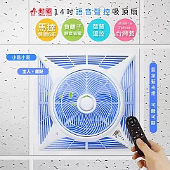 全新升級【勳風】14吋智能變頻DC風扇DC吸頂扇(HFB-K7499)語音遙控/負離子/台灣製