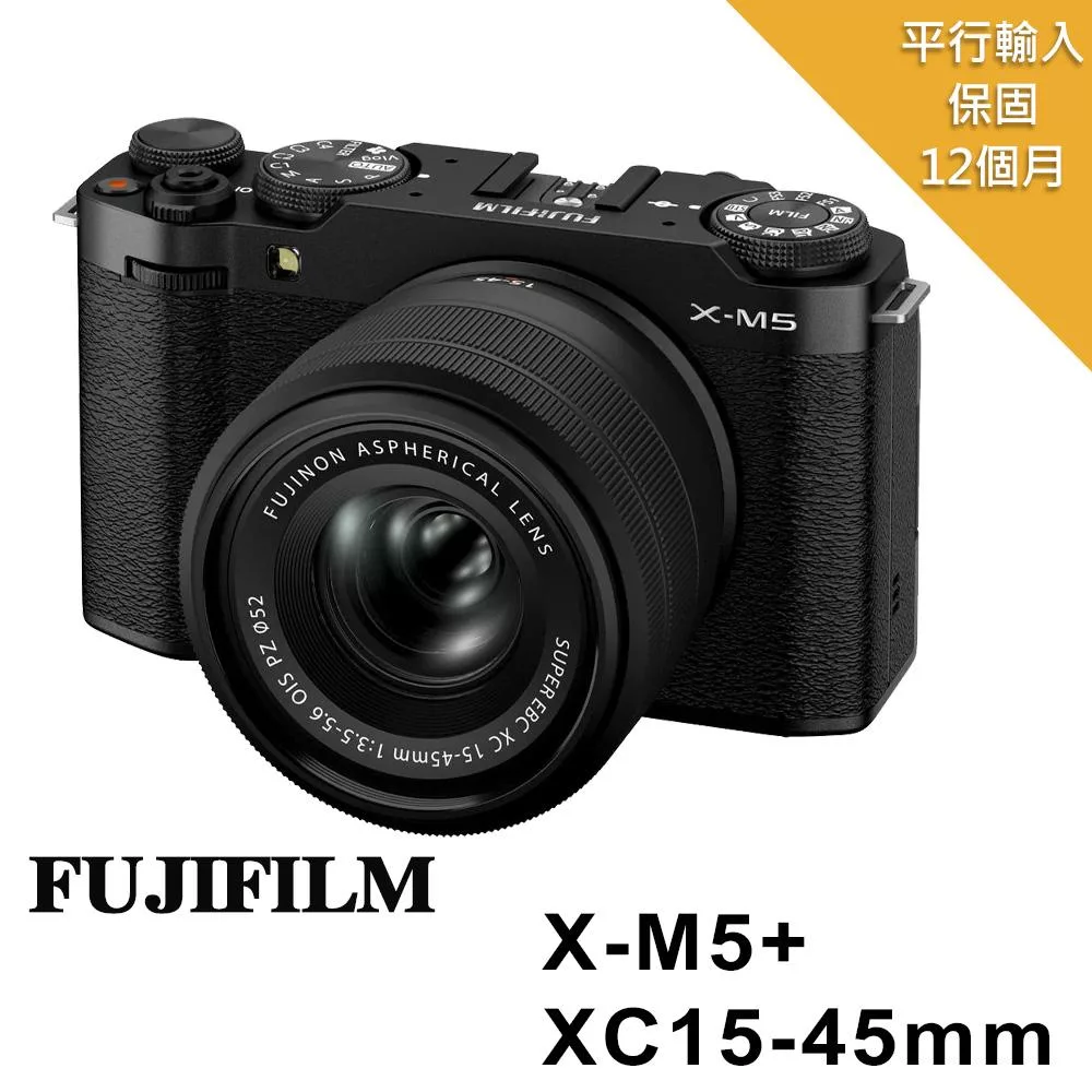 【FUJIFILM 富士 】X-M5 + XC 15-45mm KIT*(平行輸入)~ 送SD256G卡+副電+座充+雙鏡包+大型腳架+讀卡機+拭鏡筆+背帶+大吹球清潔組 無 X-M5+15-45mm