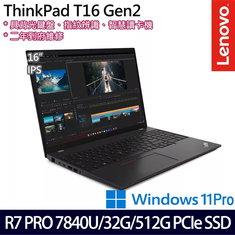 Lenovo 聯想 ThinkPad T16 Gen 2 16吋 商務筆電 (R7 PRO 7840U/32G/512G/W11P/2年保)