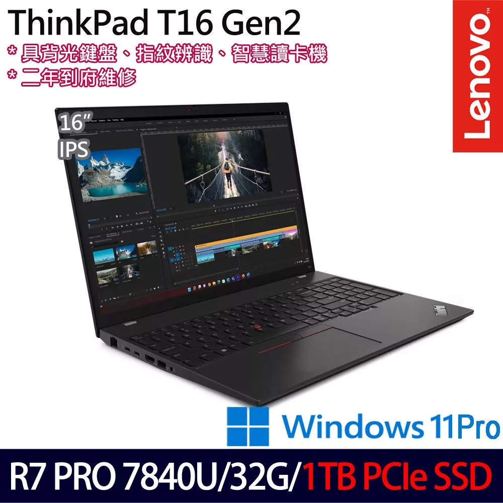 ★硬碟升級★Lenovo 聯想 ThinkPad T16 Gen 2 16吋 商務筆電 (R7 PRO 7840U/32G/1TB/W11P/2年保)