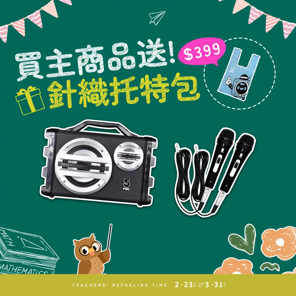 【ifive】戶外手提卡拉OK音響SK055-有線麥克風組合 黑