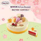 (電子票) 哈根達斯 2880元10吋冰淇淋蛋糕兌換喜客券【受託代銷】