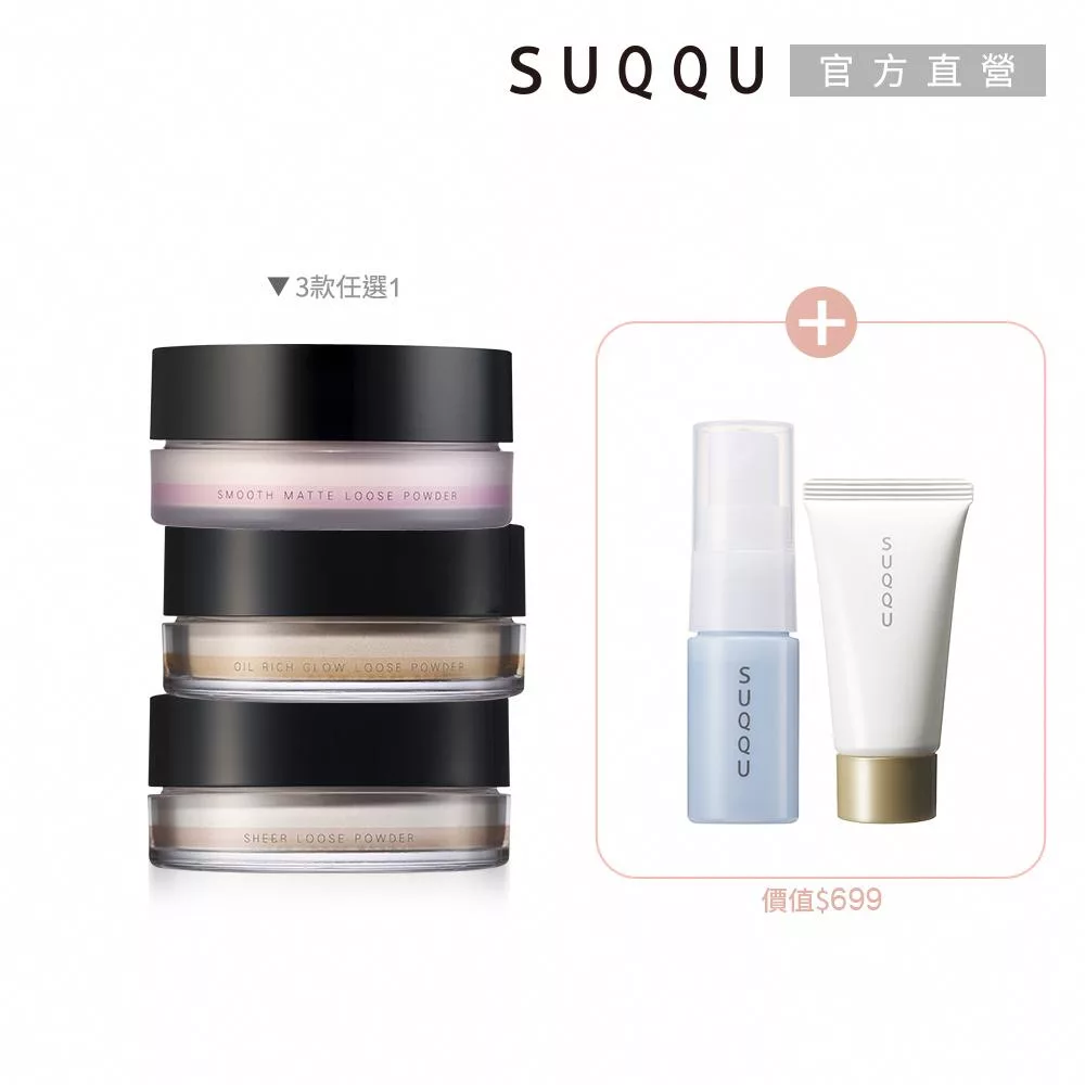 【SUQQU】美肌蜜粉夏日搶購組# 光透蜜粉16g
