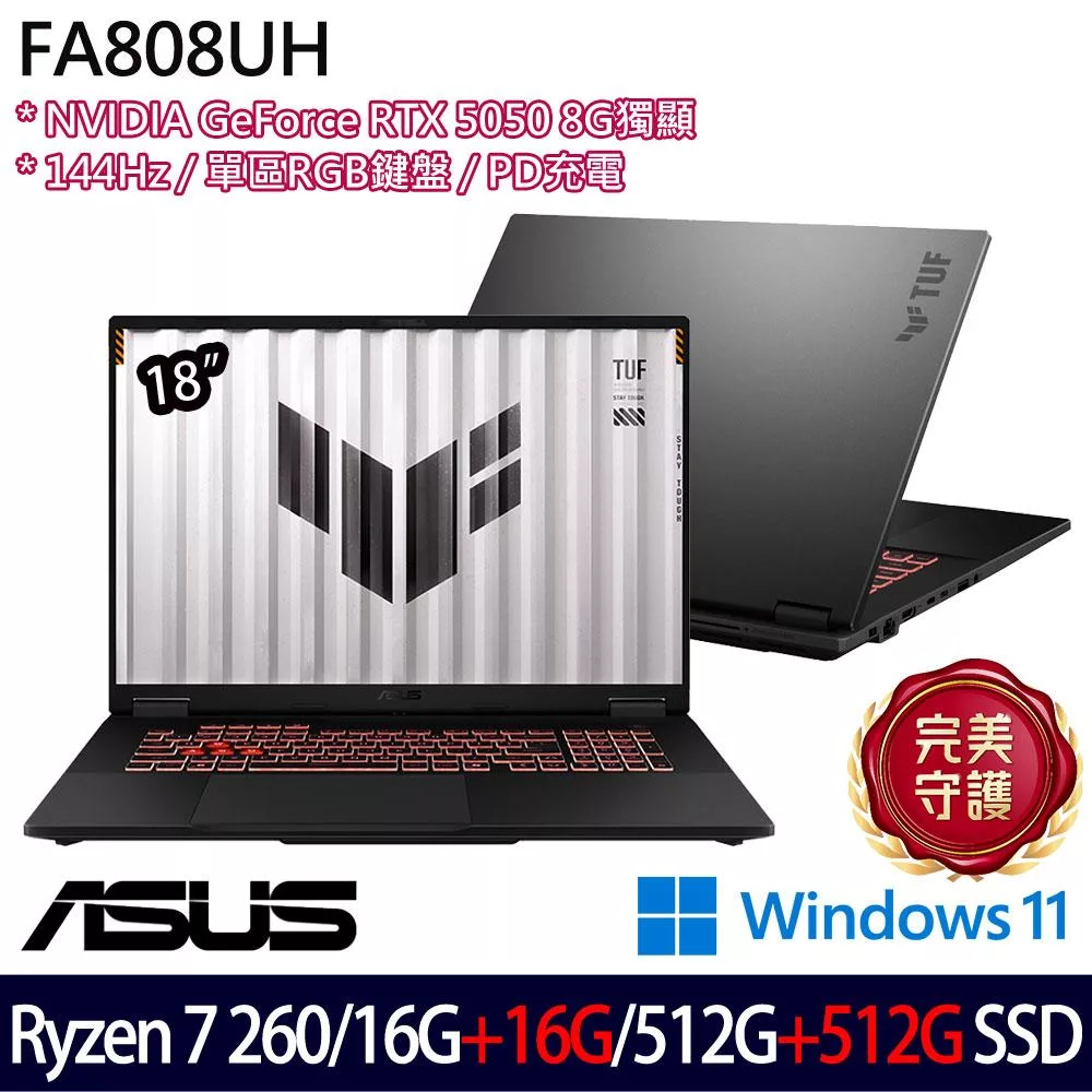 ★全面升級★ASUS 華碩 FA808UH-0021A260H 18吋 電競筆電 (Ryzen 7 260/16G+16G/512G+512G/RTX5050/W11)