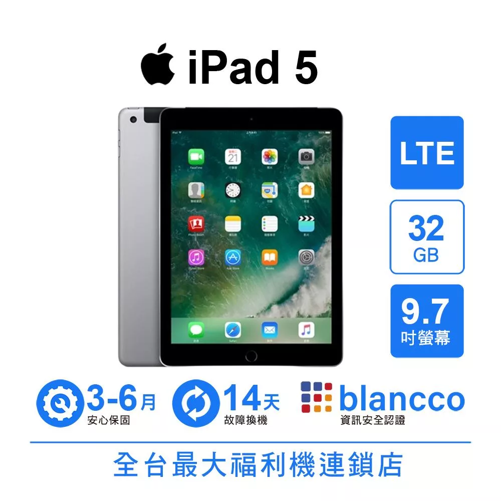 【B級福利品】Apple iPad 5 (2017) 9.7吋 LTE (32GB) 電池健康度90%以上 銀色