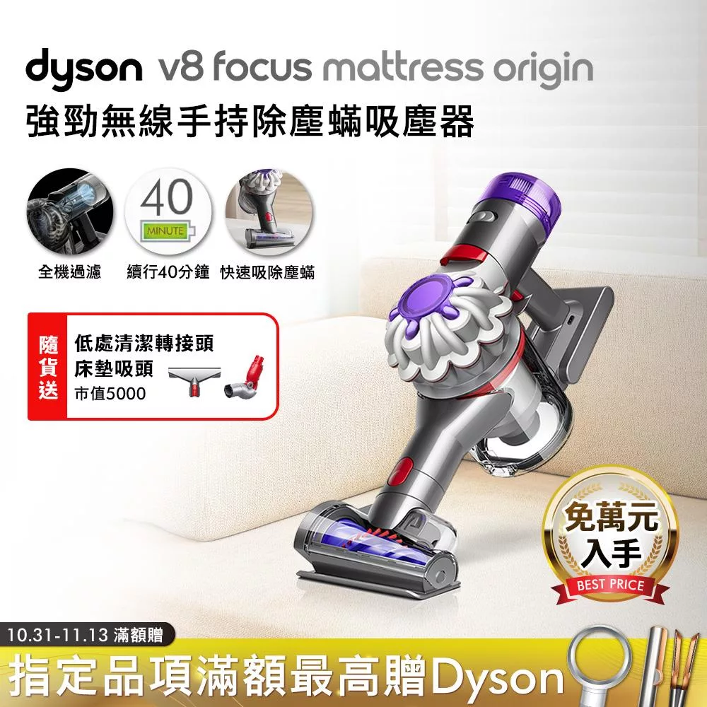 【雙11前哨戰開跑】Dyson戴森 V8 Focus Mattress Origin HH15 強勁無線手持吸塵器 銀灰色 (送低處轉接頭+床墊吸頭)
